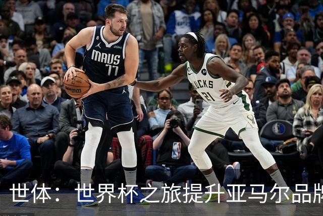 世体：世界杯之旅提升亚马尔品牌影响力，中国也有很多他的广告