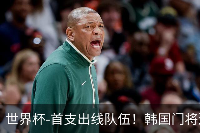 世界杯-首支出线队伍！韩国门将送礼 墨西哥1-0锁A组头名