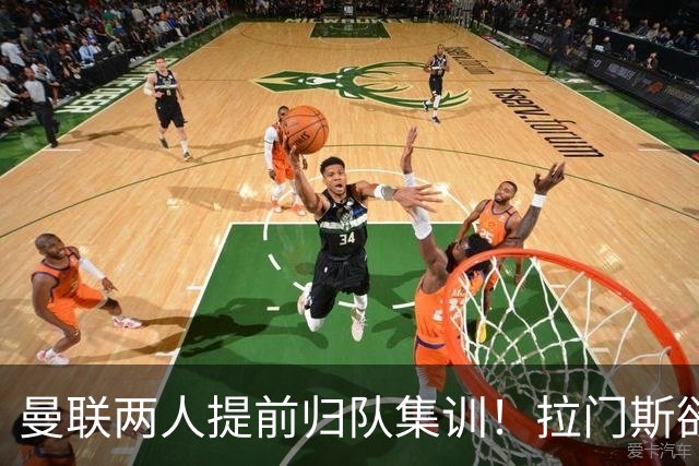 曼联两人提前归队集训！拉门斯欲摆脱世界杯噩梦，蒂莱曼斯正式报到
