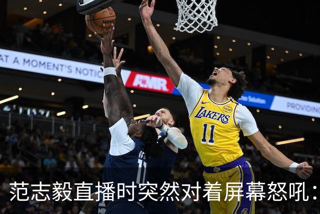 范志毅直播时突然对着屏幕怒吼：你们这帮人懂个球！董路带的这帮12岁孩子，在意大利踢了7场，全胜夺冠，点球干掉英超埃弗顿梯队，创造了亚洲球队的历史。回国后，等来的不是鲜花，而是铺天盖地的“业余炒作”、“博热度”。有人扒出董路九年自掏腰包5800万搞青训，不收钱、不签合同，就带孩子去海外踢90...