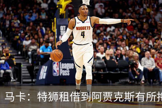 马卡：特狮租借到阿贾克斯有所拖延，巴萨预计下周完成交易